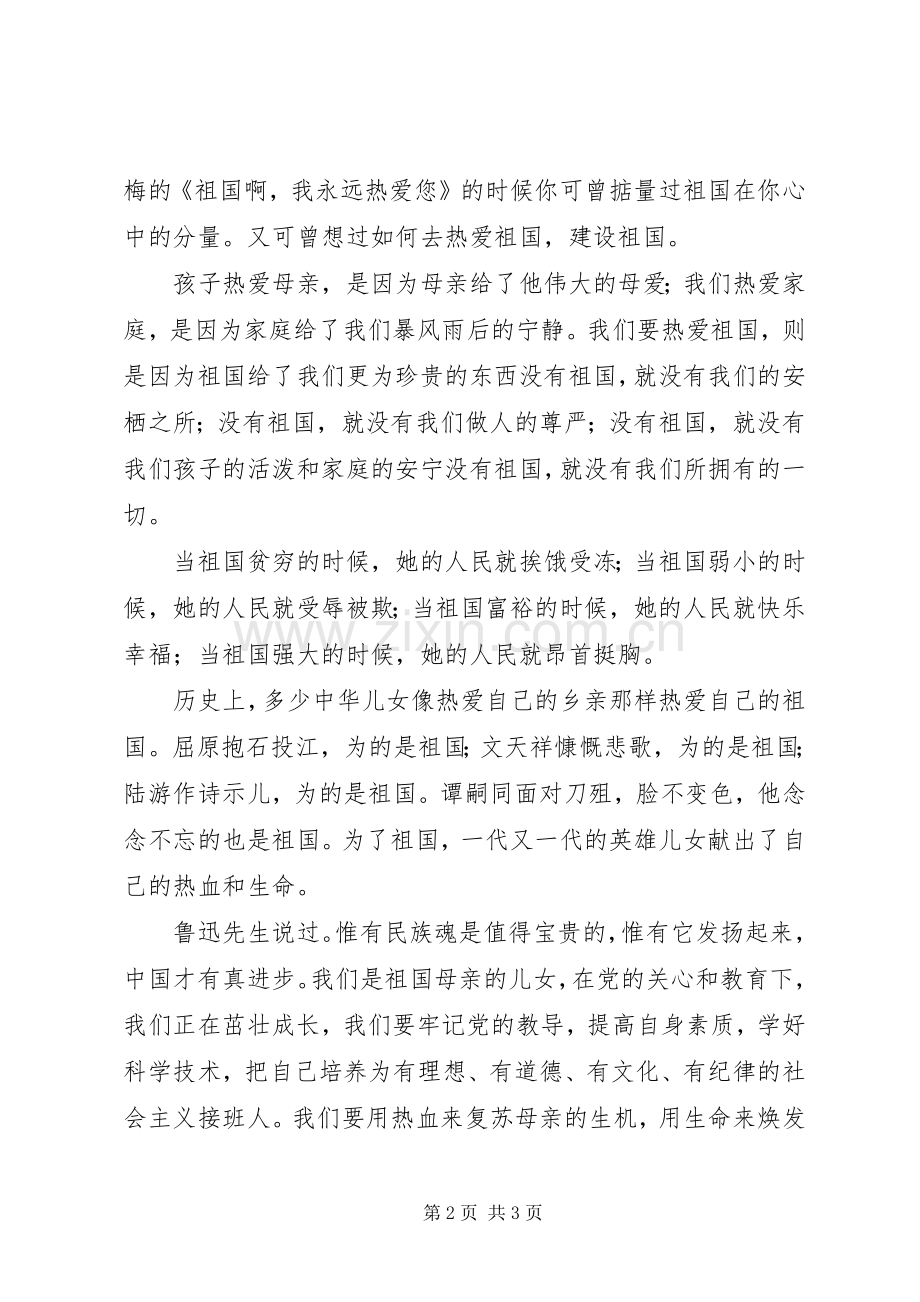 演讲稿我爱祖国.docx_第2页