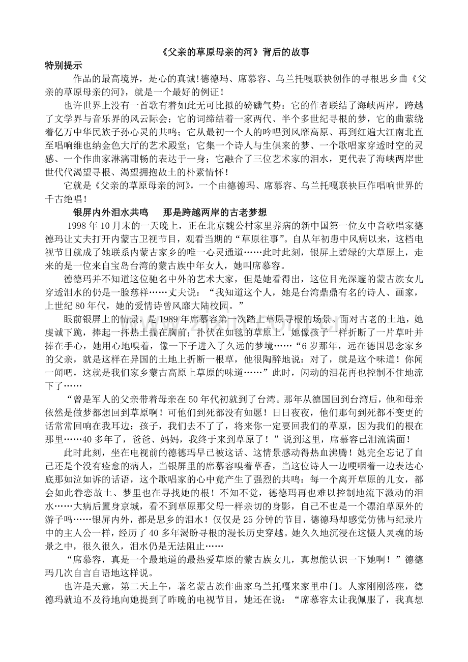 《父亲的草原母亲的河》背后的故事.doc_第1页