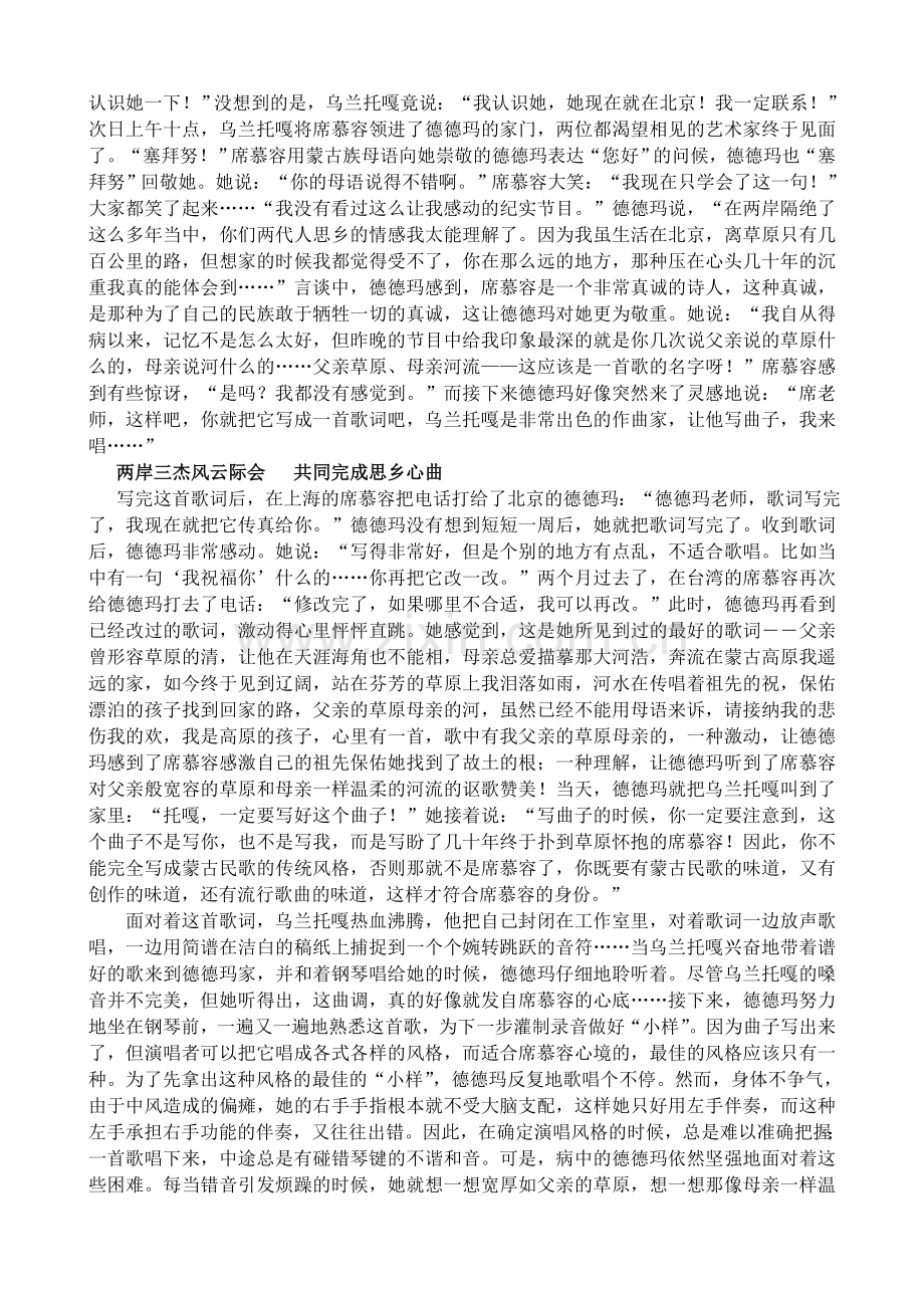 《父亲的草原母亲的河》背后的故事.doc_第2页