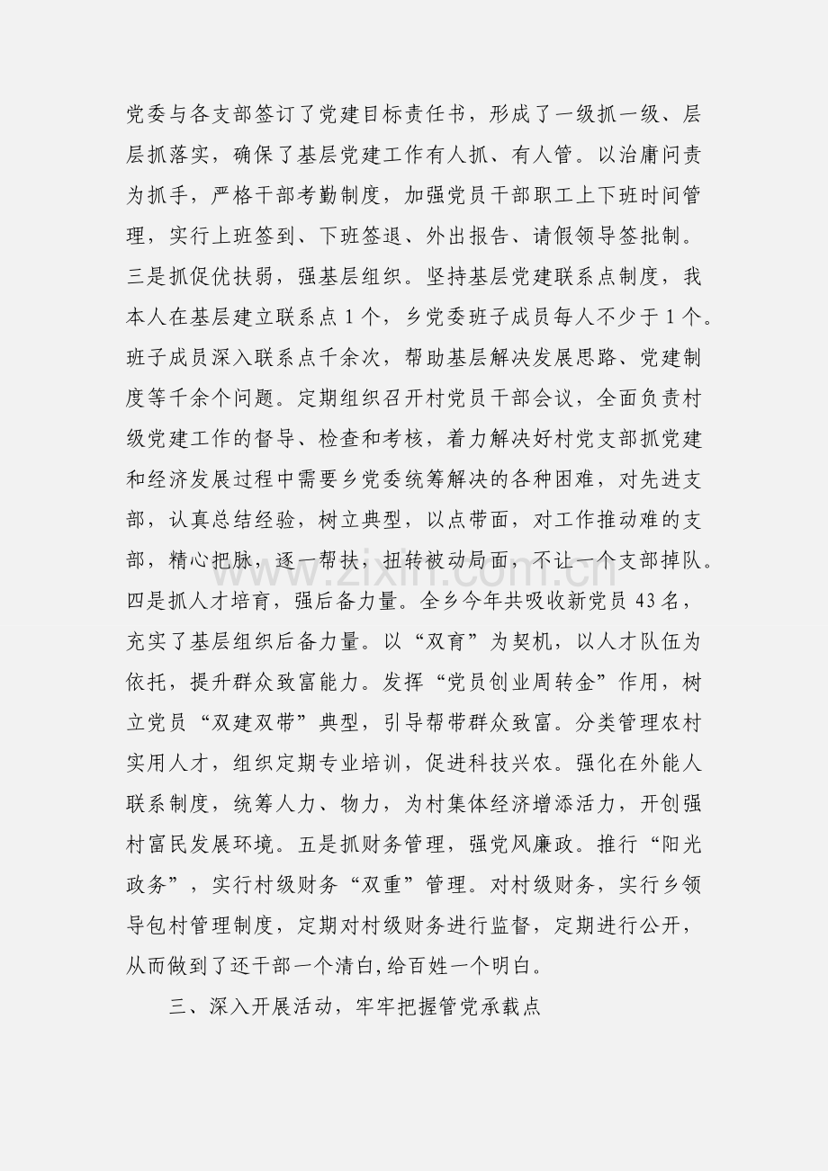 履行管党职责牢记管党使命.docx_第2页