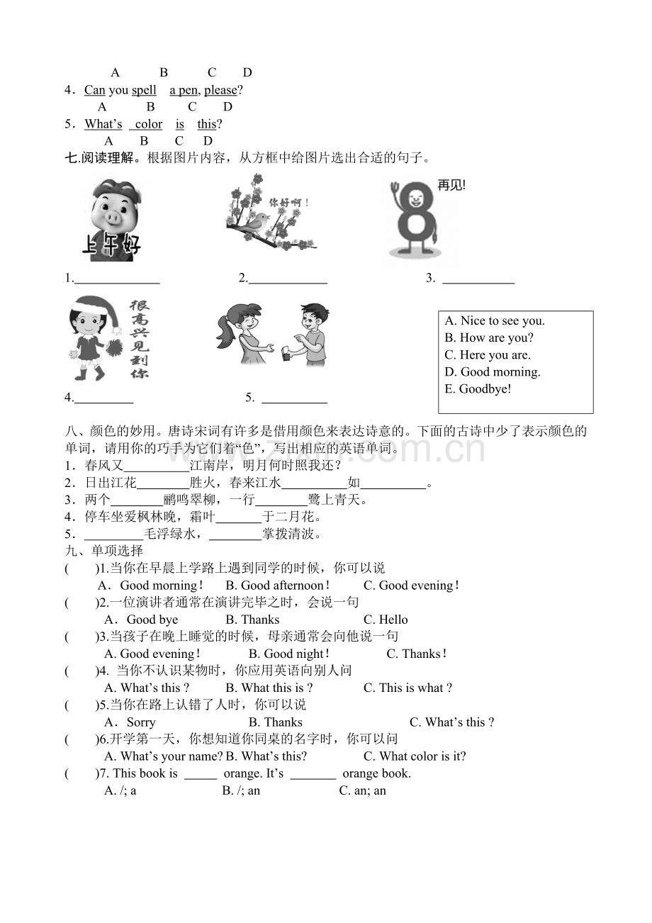 预备单元题型综合练习.doc_第2页