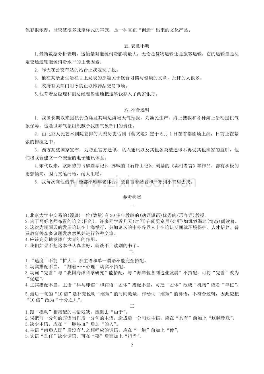 病句辨析强化题1.doc_第2页