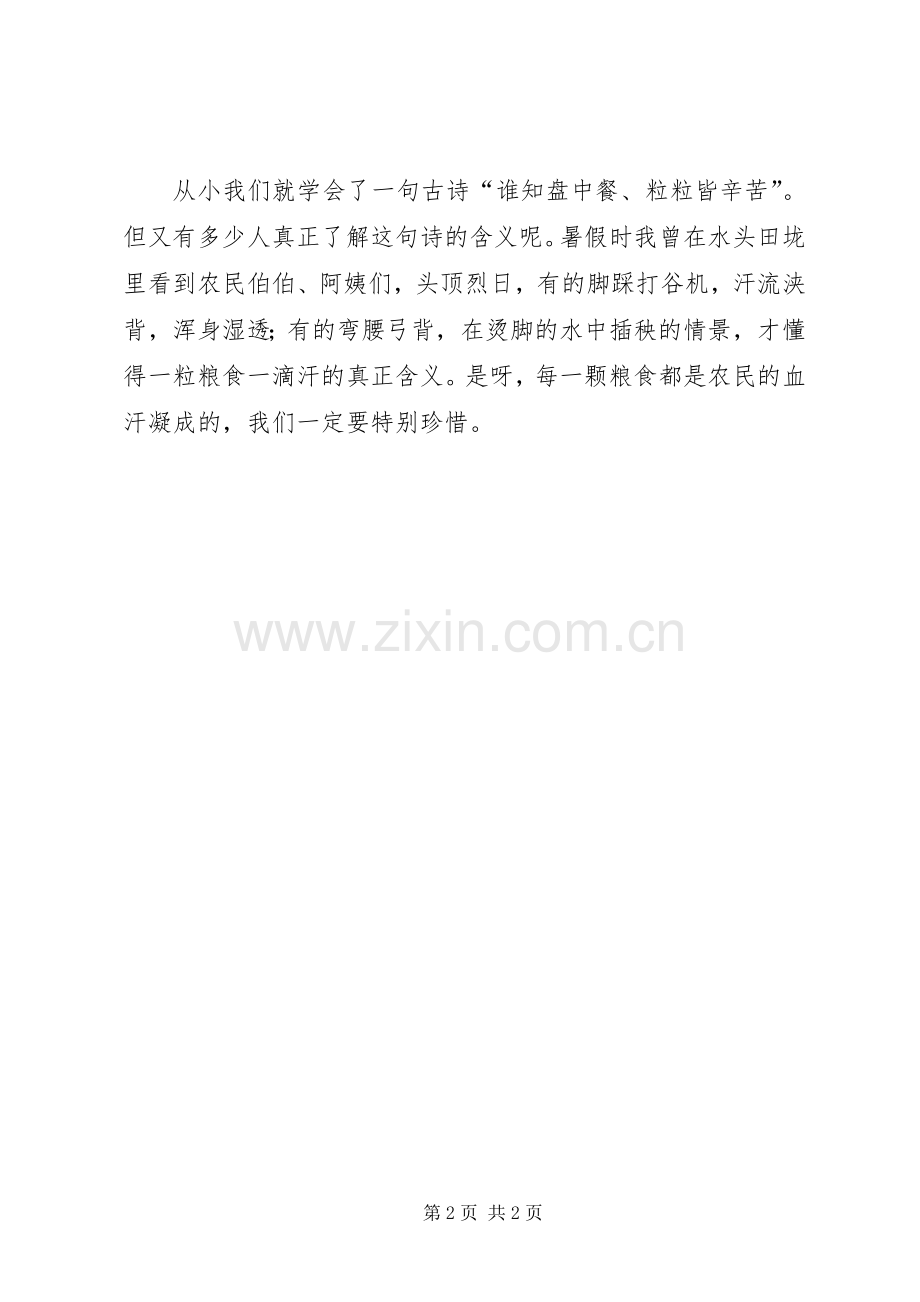 节约粮食的心得体会.docx_第2页