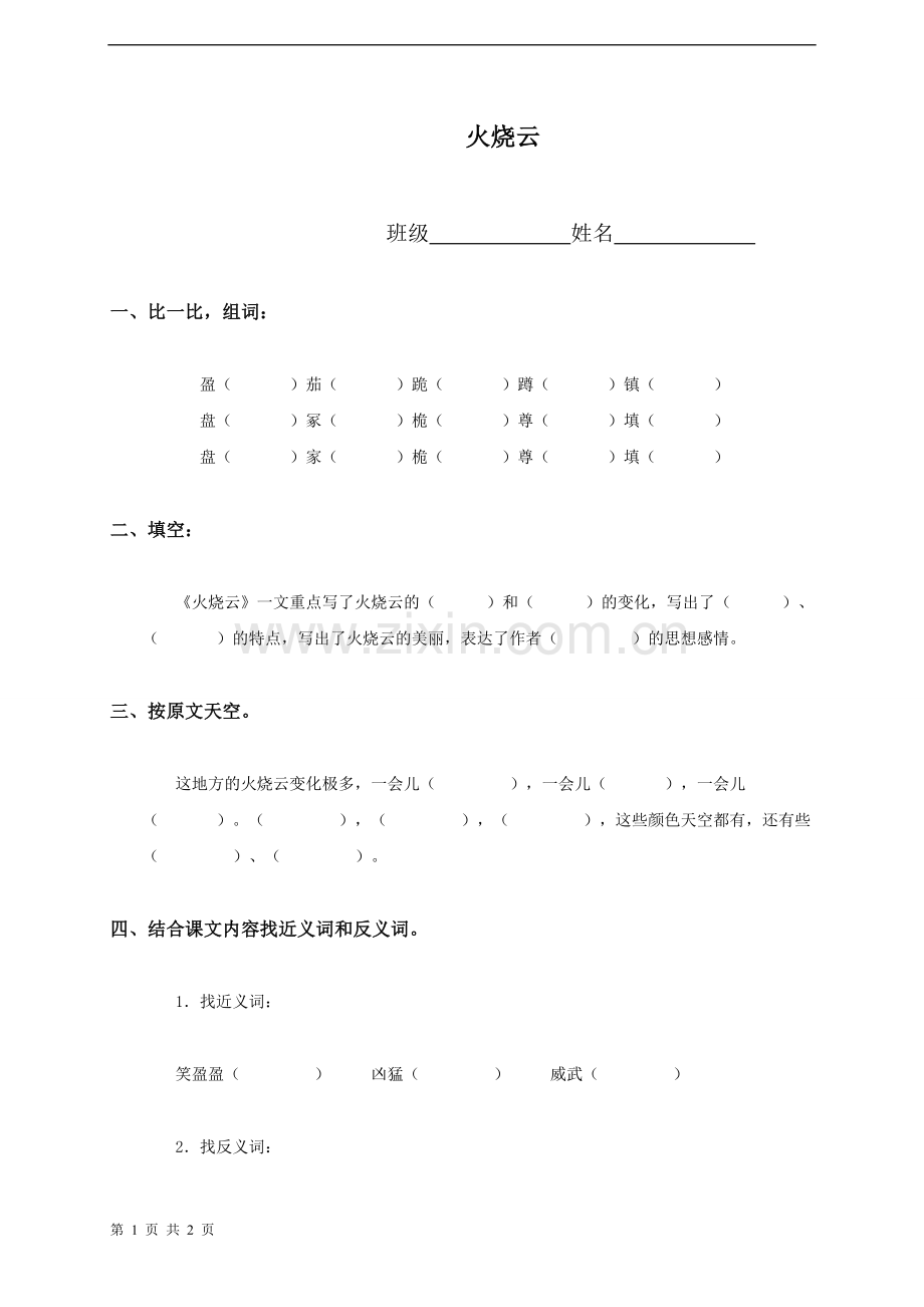 《火烧云》试题.doc_第1页