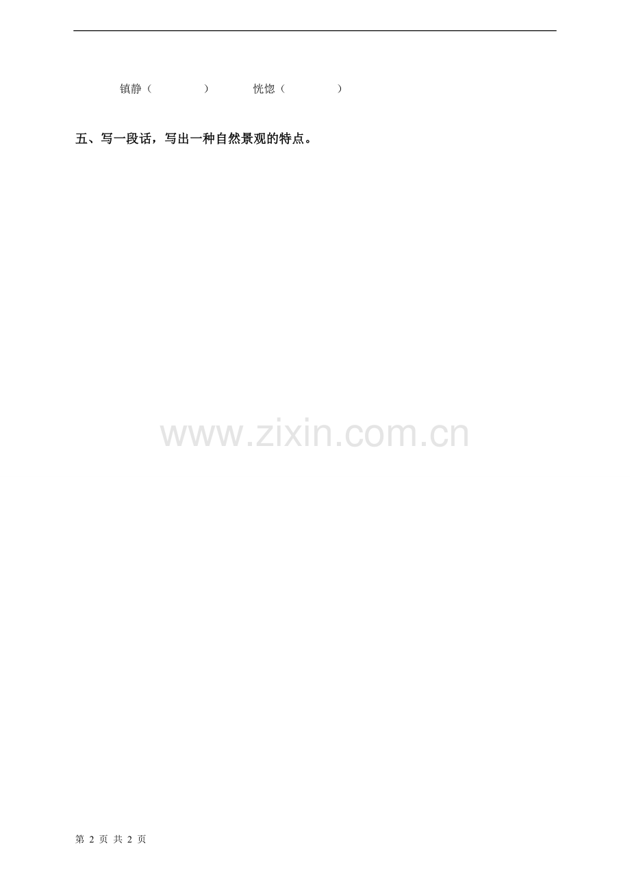 《火烧云》试题.doc_第2页