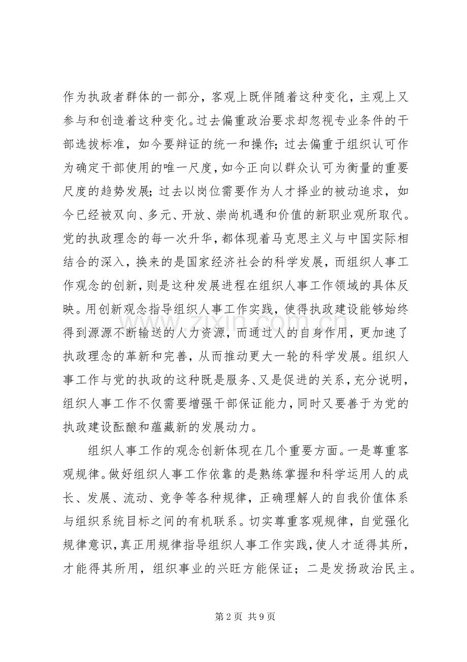 人事执政力创新体会.docx_第2页