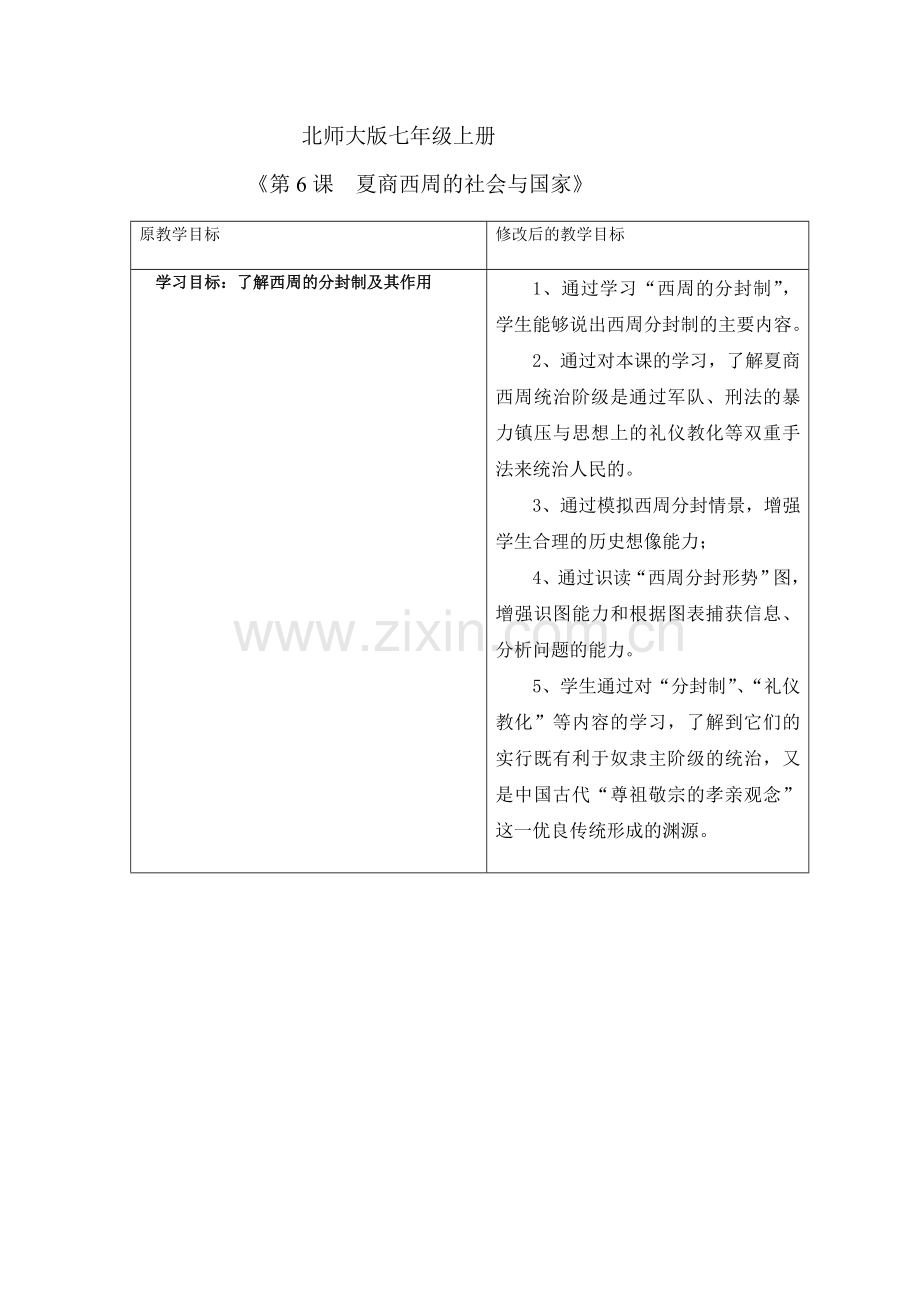 《夏商西周的社会与国家》.doc_第1页
