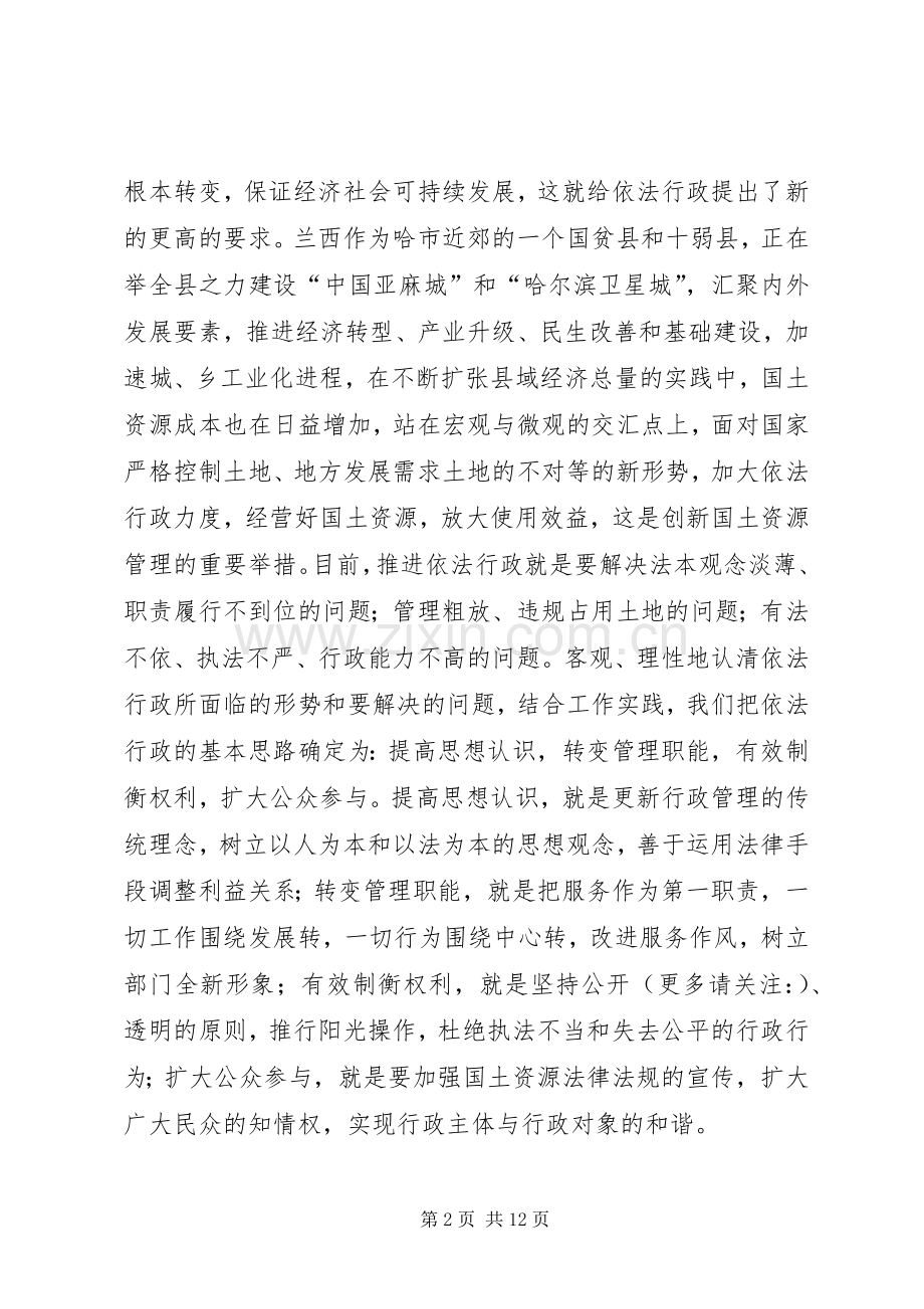第一篇：在全市国土资源工作会议上的表态发言各位领导：.docx_第2页