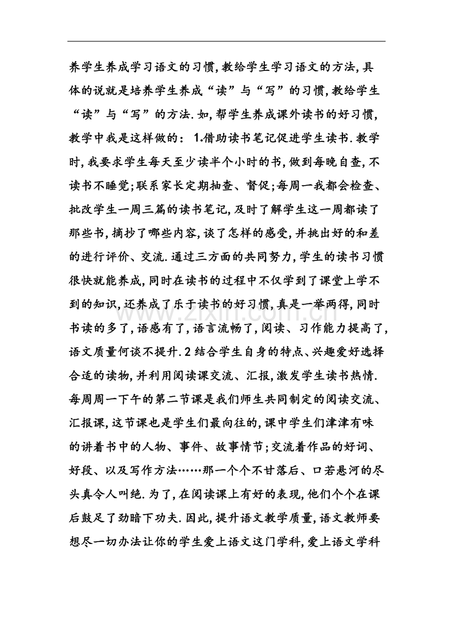 教育质量提升发言稿.doc_第2页
