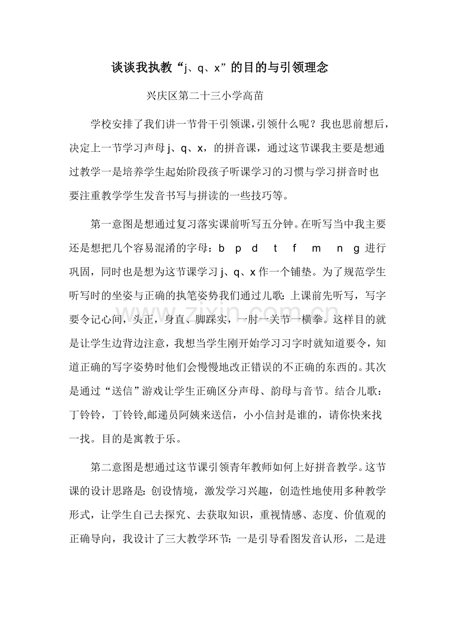 谈谈我执教.doc_第1页