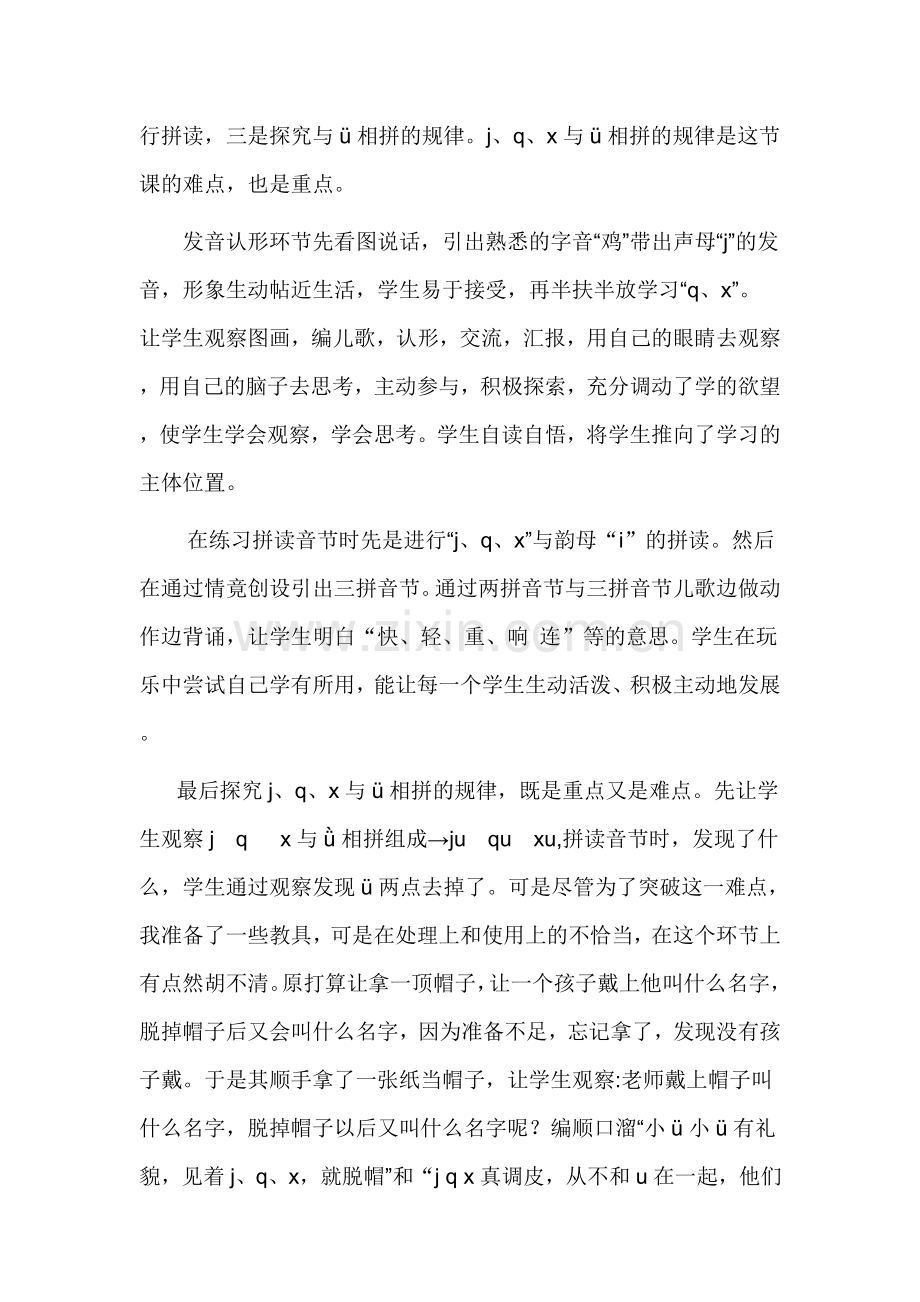 谈谈我执教.doc_第2页