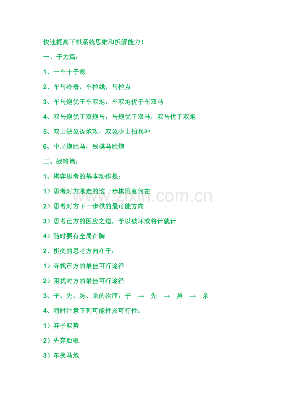 看完就能街头称霸的中象教程.doc_第1页