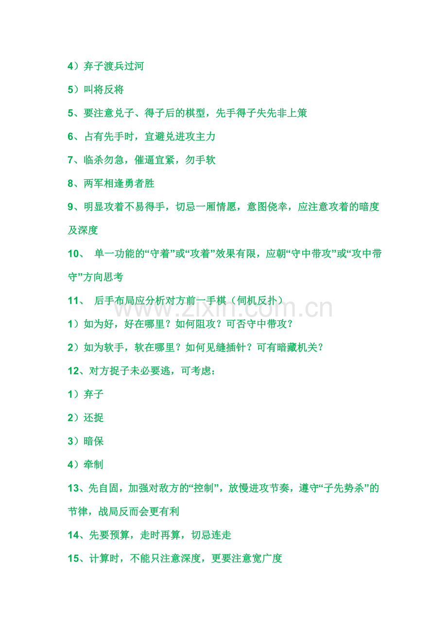 看完就能街头称霸的中象教程.doc_第2页