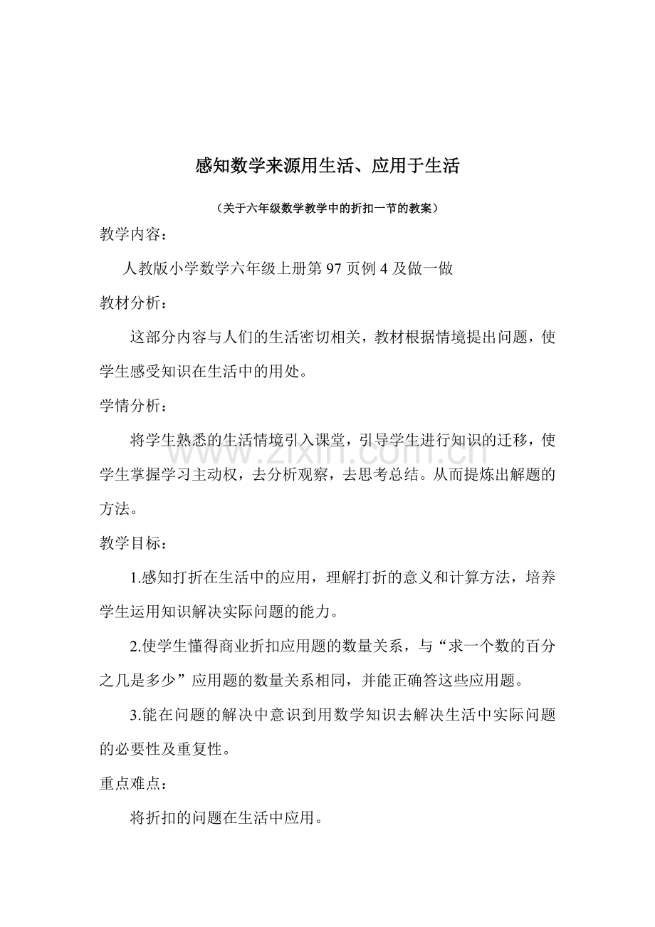 感知数学来源用生活.doc_第1页
