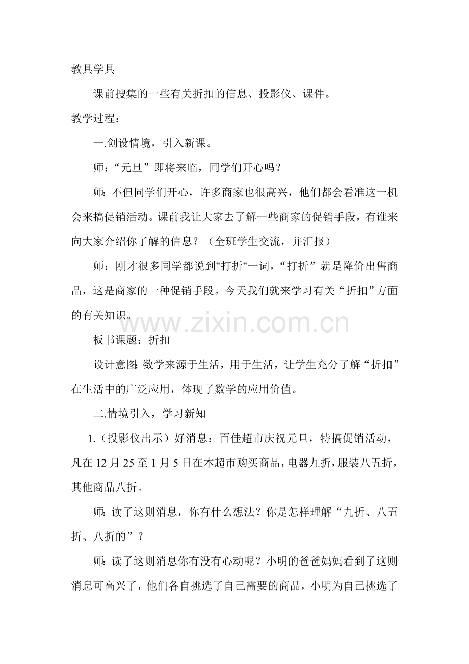 感知数学来源用生活.doc_第2页