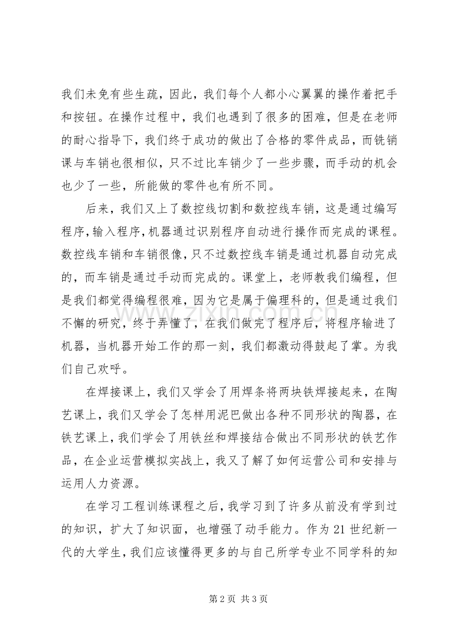 工程培训心得体会范文.docx_第2页