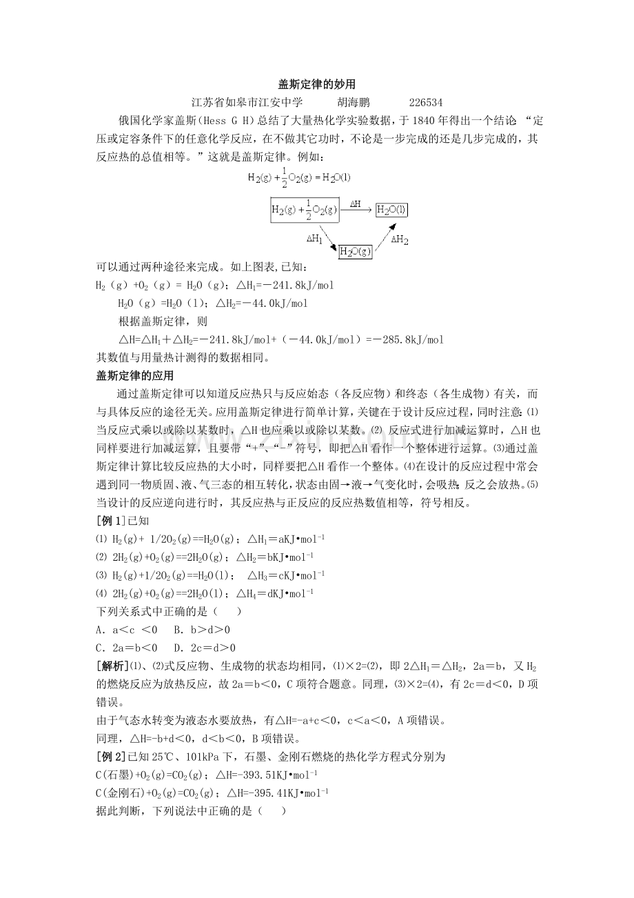 盖斯定律的妙用.doc_第1页