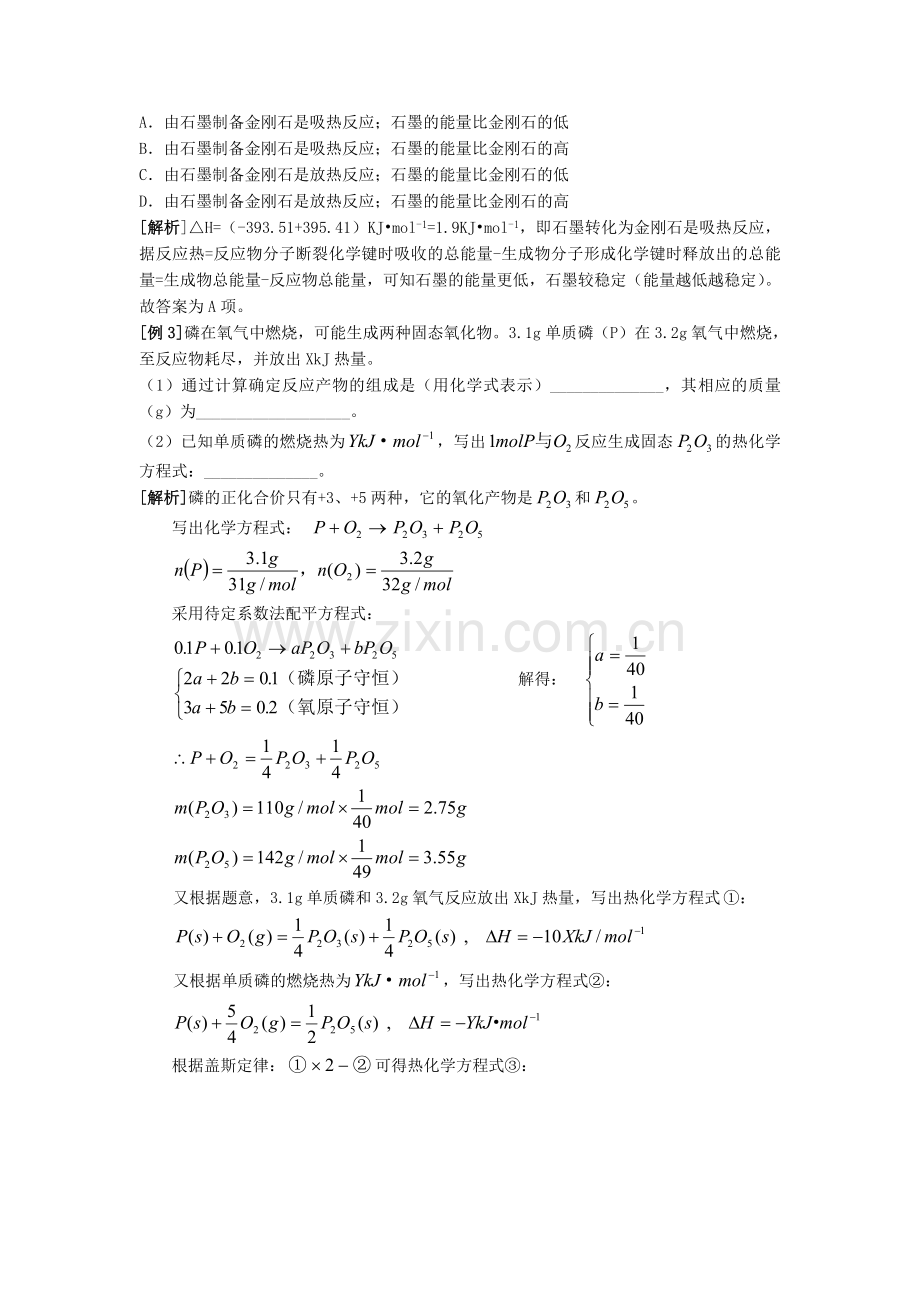盖斯定律的妙用.doc_第2页