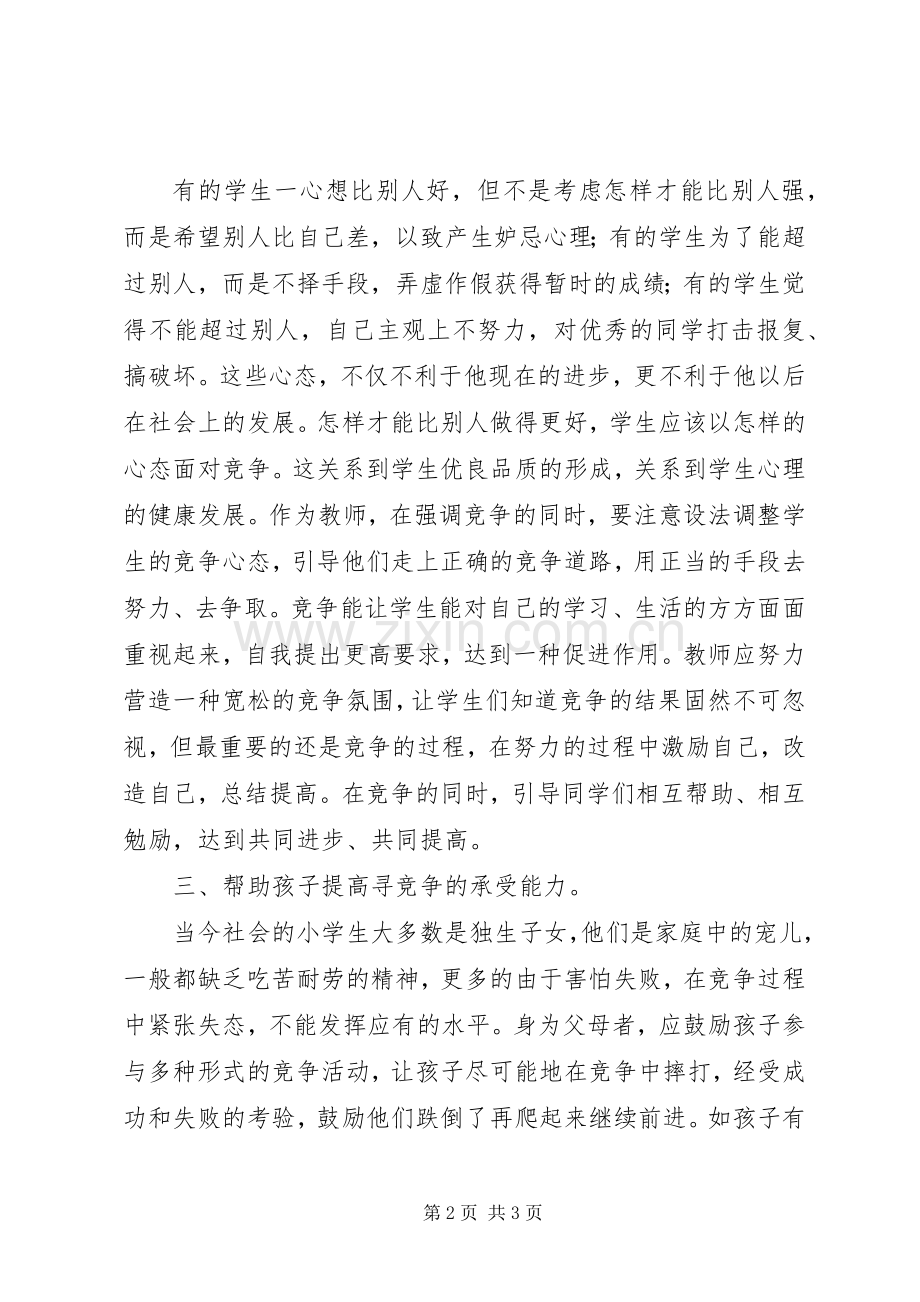 《下一代的竞争力》读后感.docx_第2页