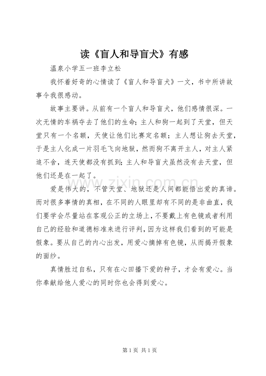 读《盲人和导盲犬》有感.docx_第1页