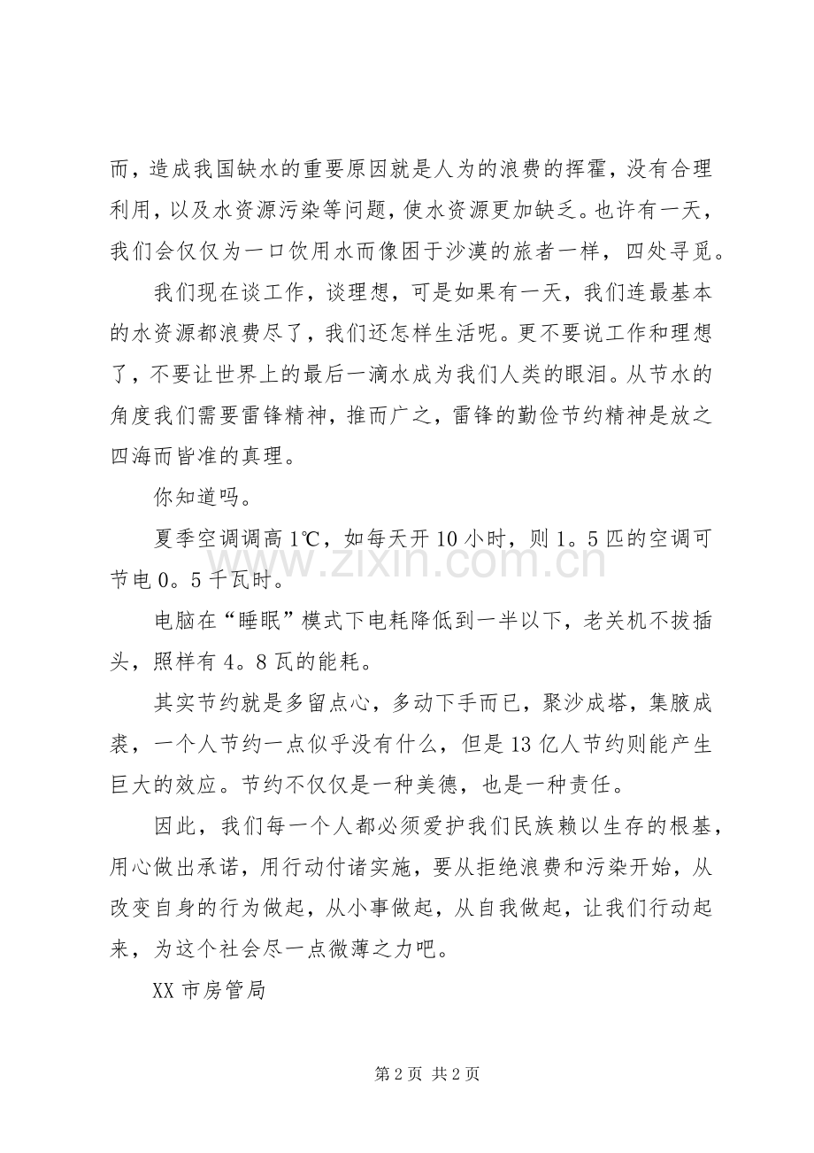 房管演讲稿范文.docx_第2页