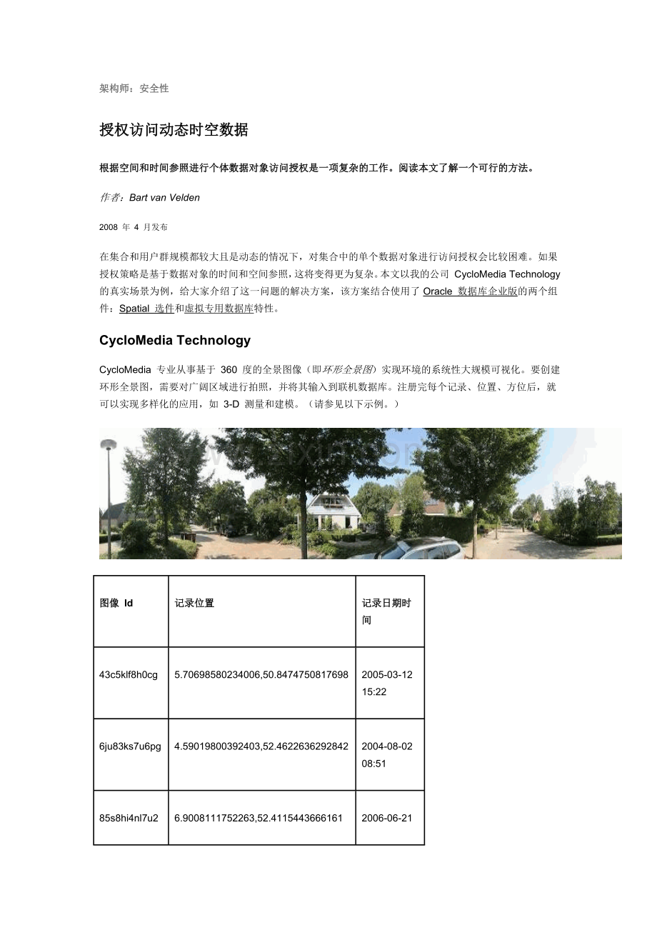 授权访问动态时空数据.doc_第1页