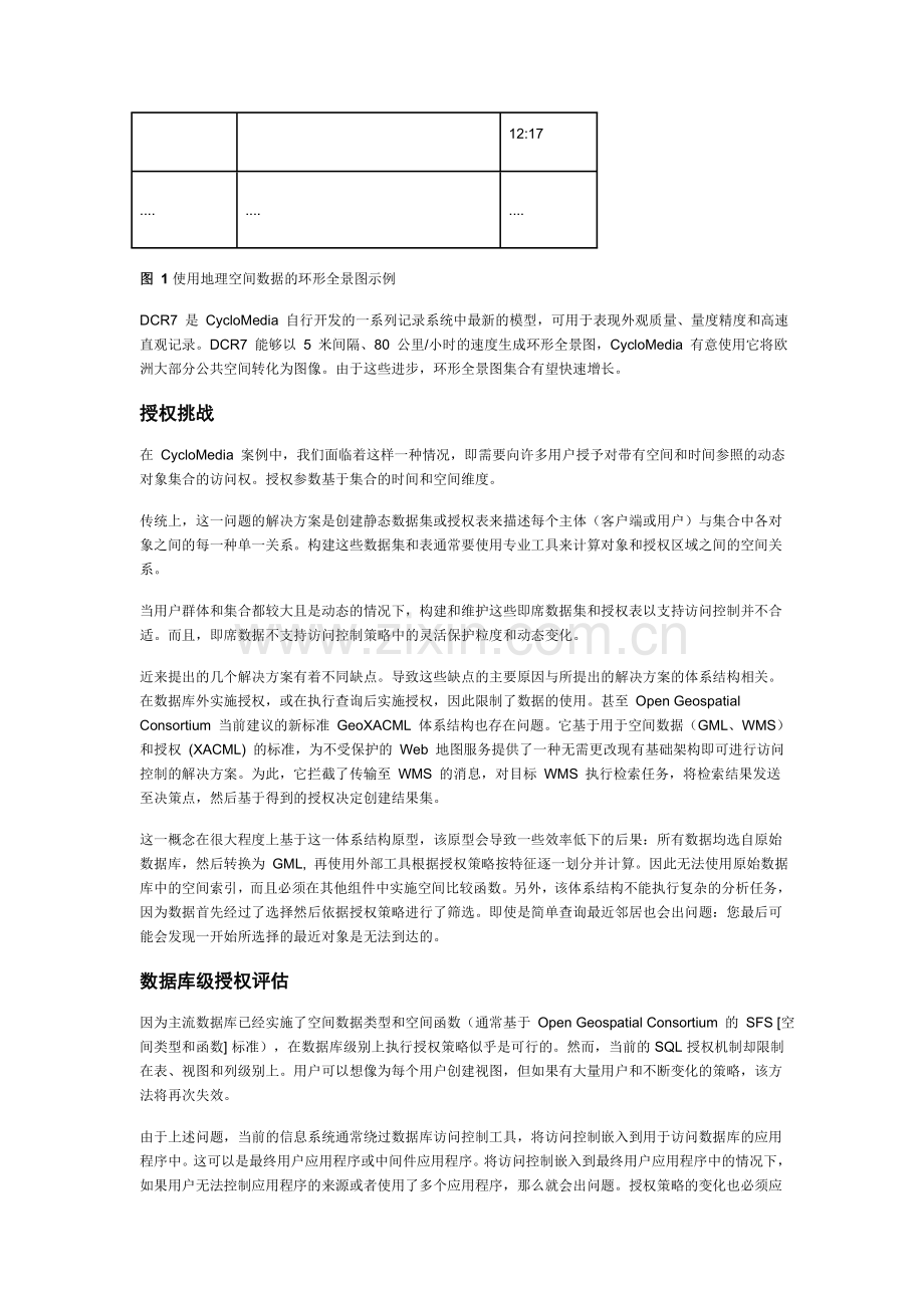 授权访问动态时空数据.doc_第2页