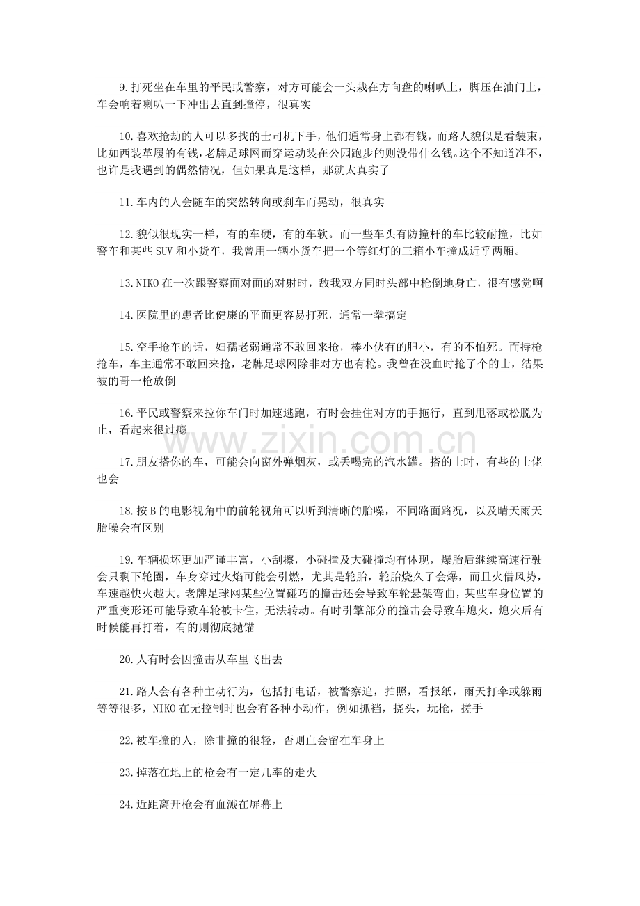 《侠盗猎车4》游戏细节盘点.doc_第2页
