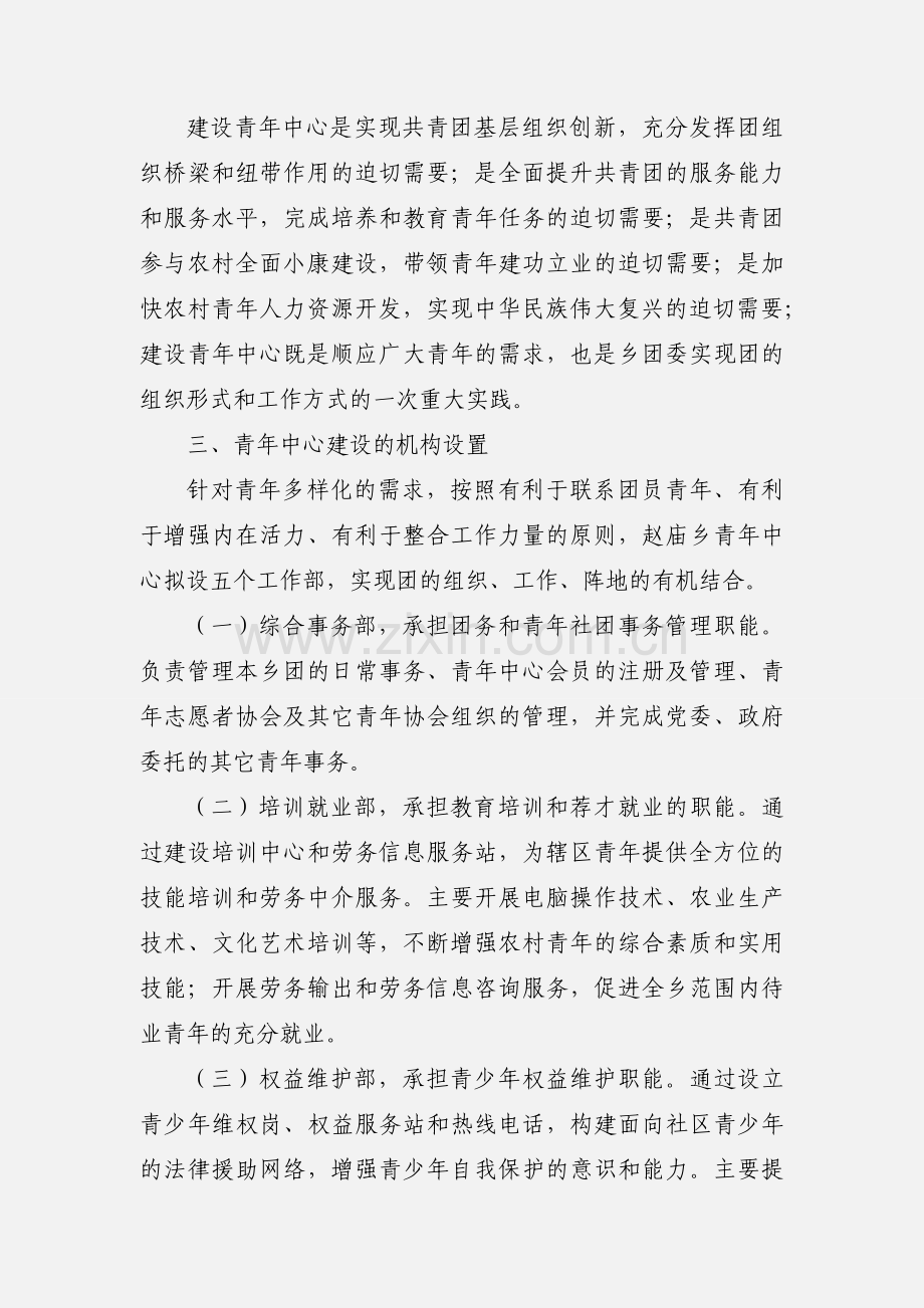 成立青年中心的请示.docx_第2页