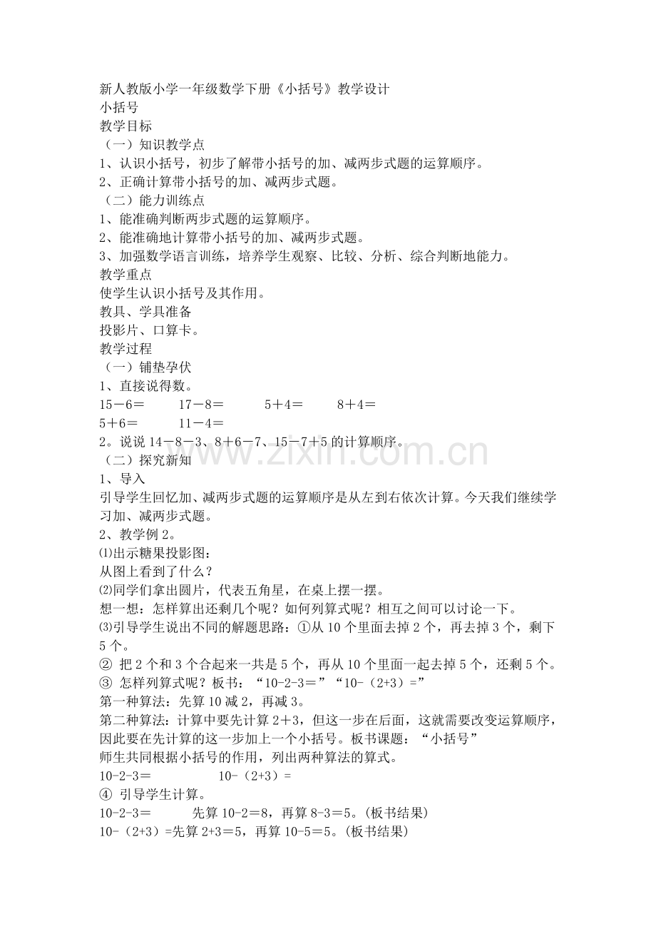 小学数学人教一年级两位数减一位数、整十数-小括号.docx_第1页