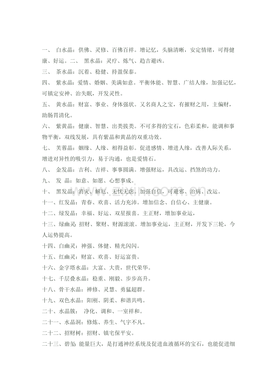 水晶知识大全.doc_第2页