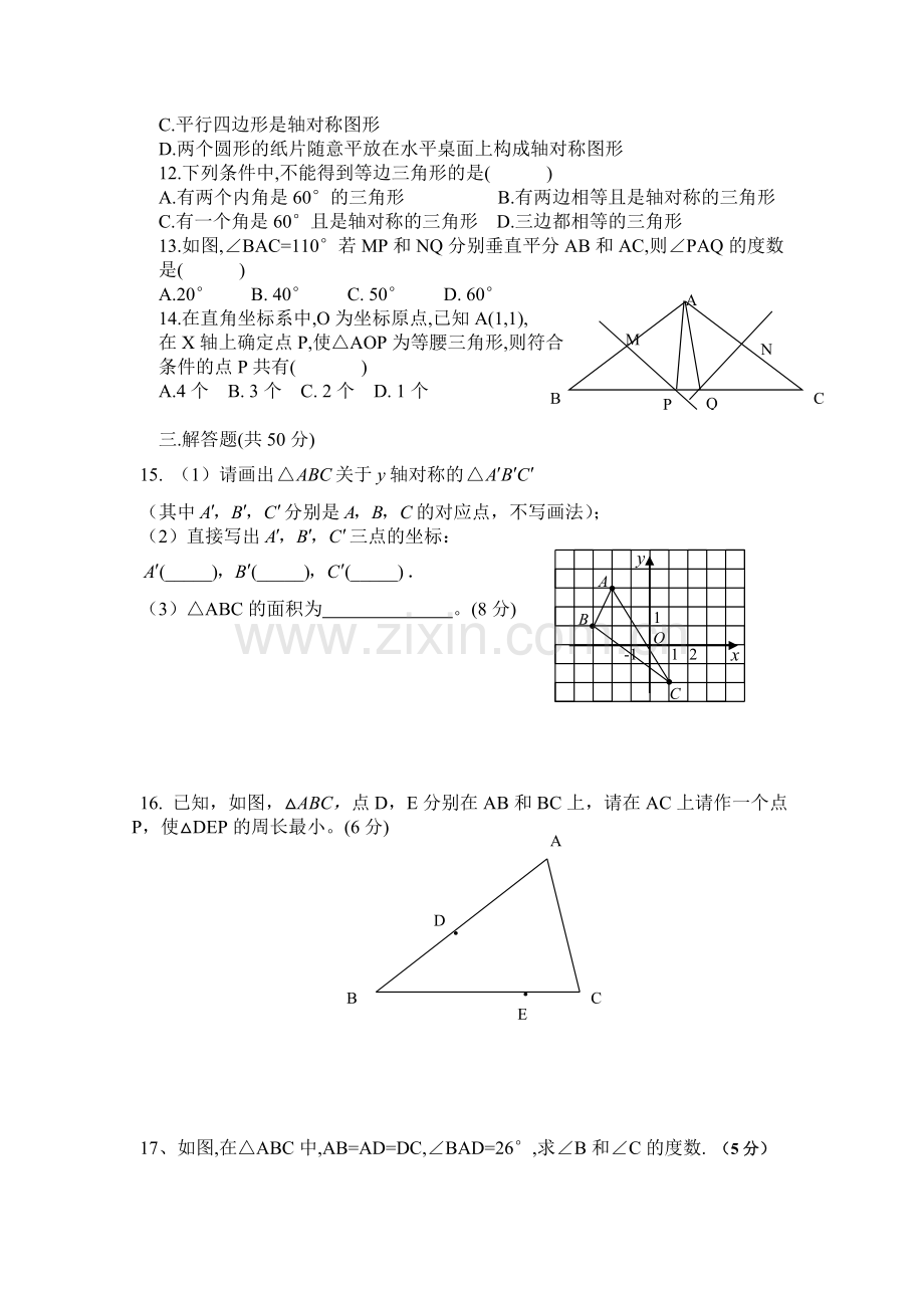 轴对称单元练习.doc_第2页
