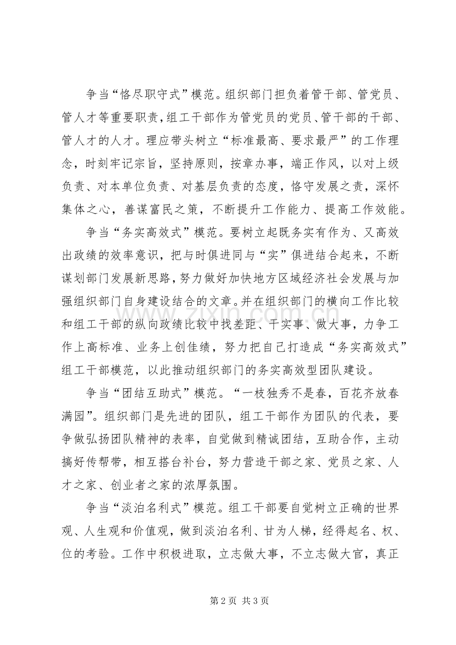 模范式组工干部体会.docx_第2页