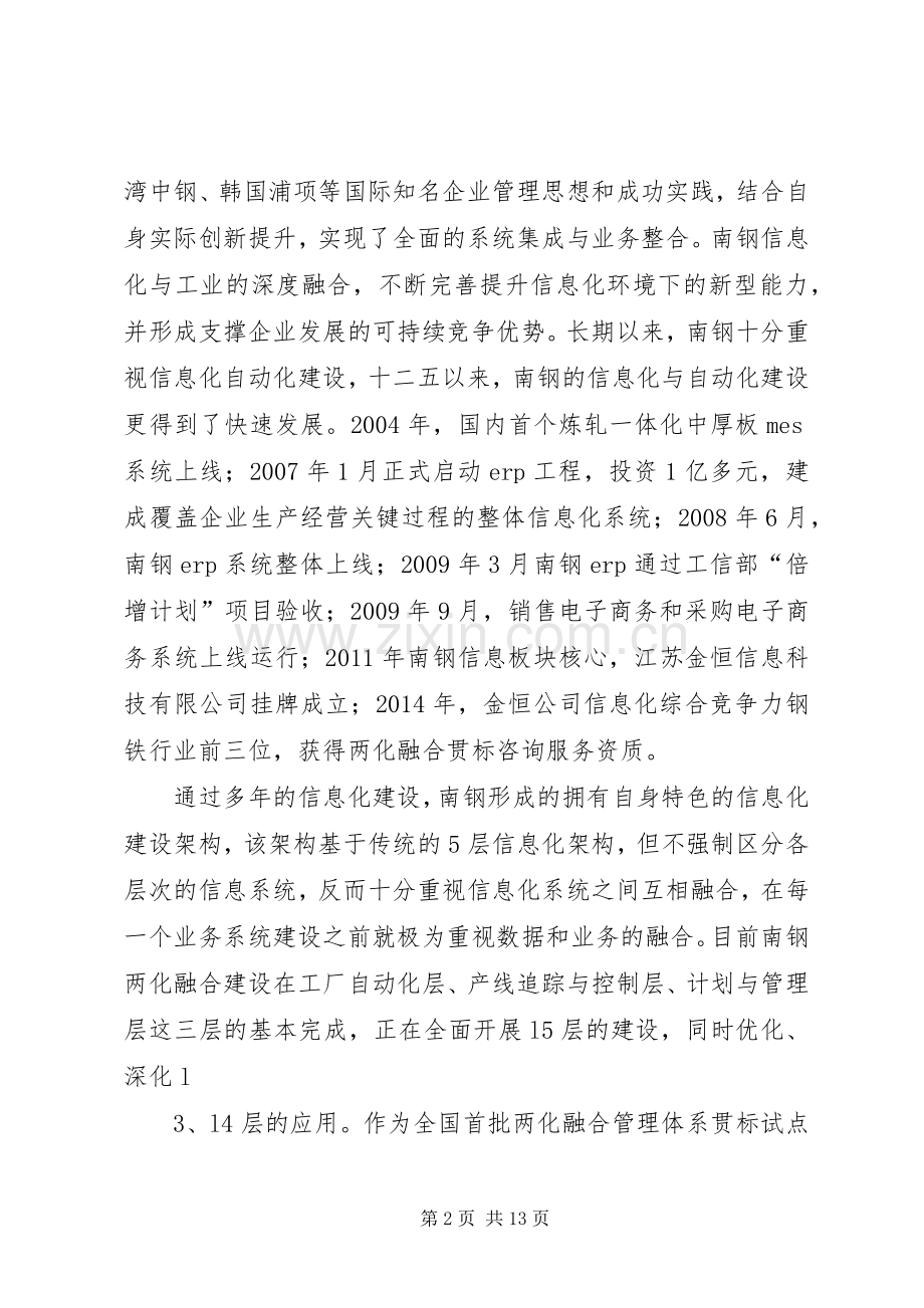 红豆集团两化融合座谈会发言稿.docx_第2页
