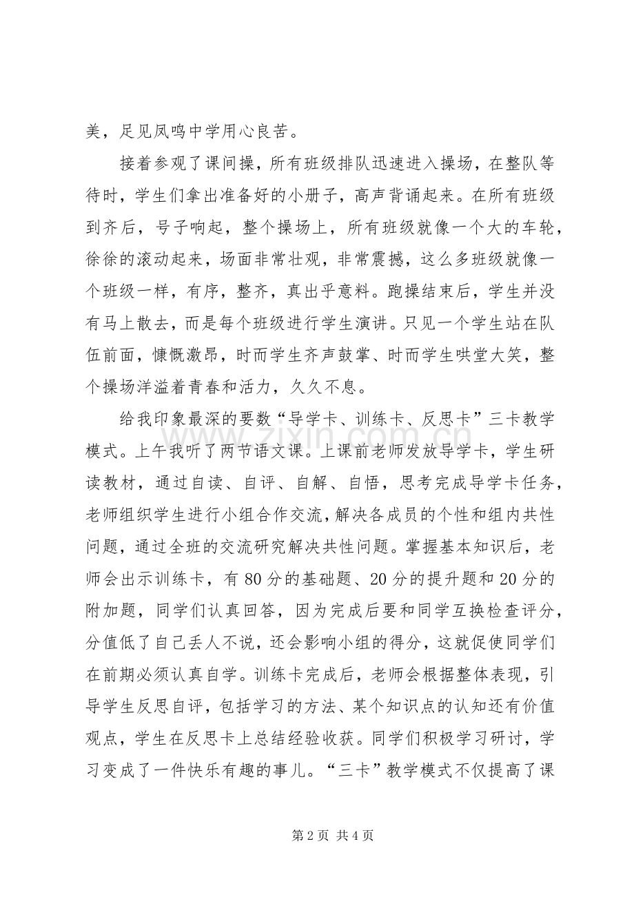 吕顺明凤鸣中学学习心得.docx_第2页