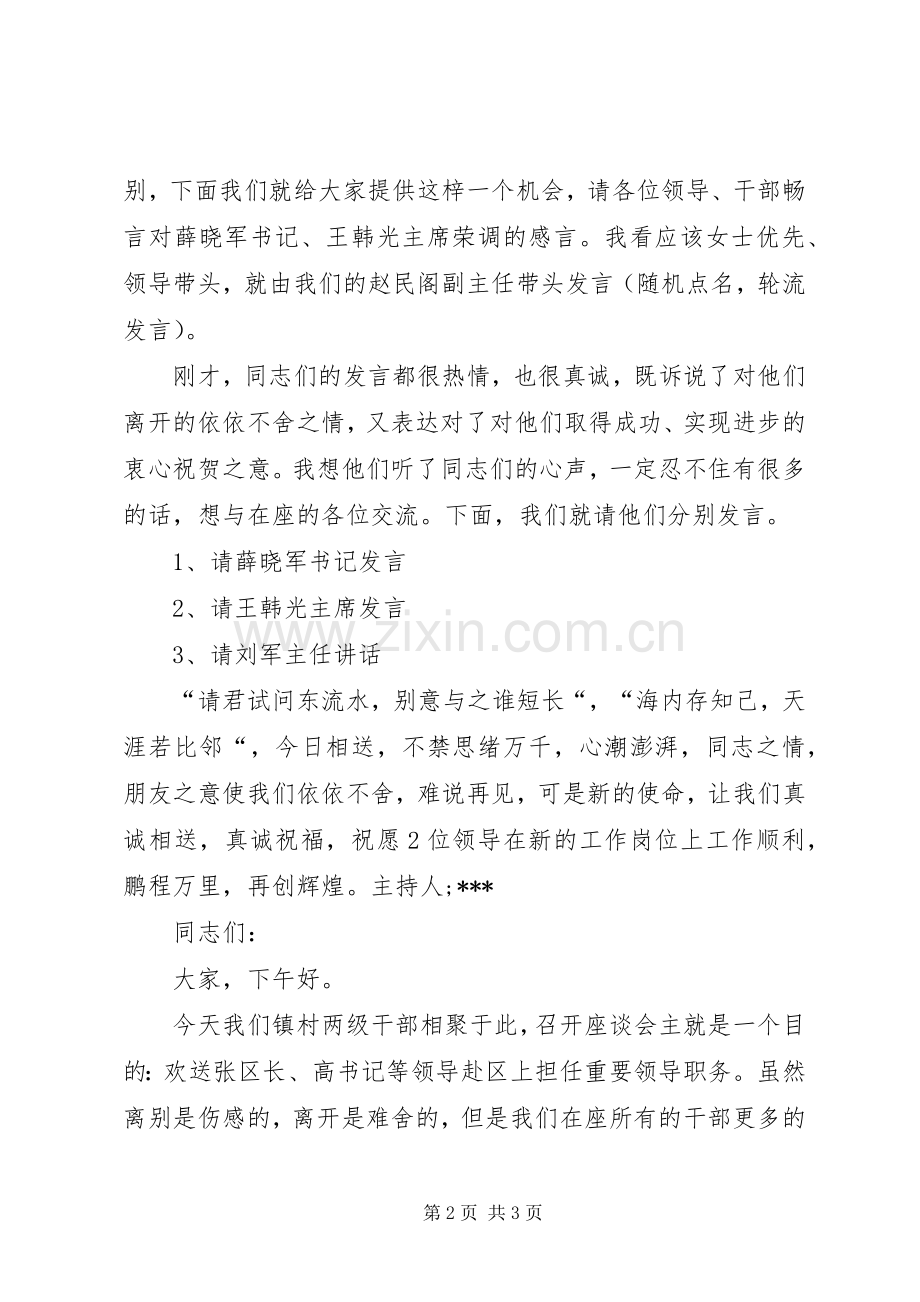 欢送领导主持词.docx_第2页