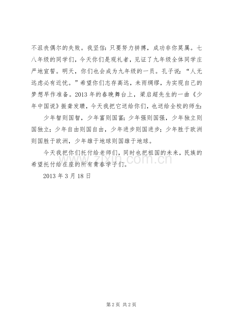 校长百日宣誓发言稿.docx_第2页