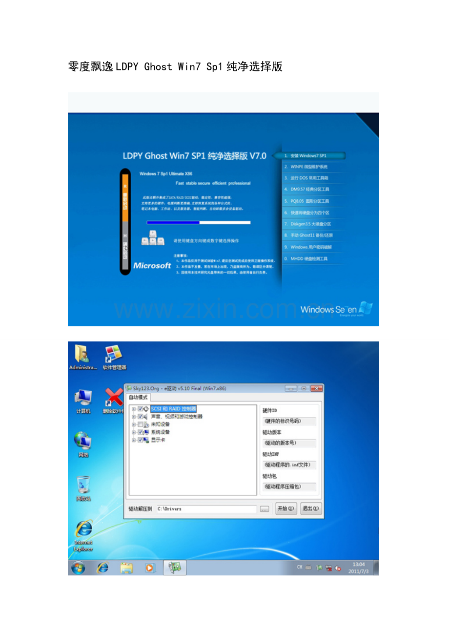 零度飘逸LDPY Ghost Win7 Sp1纯净选择版.doc_第1页