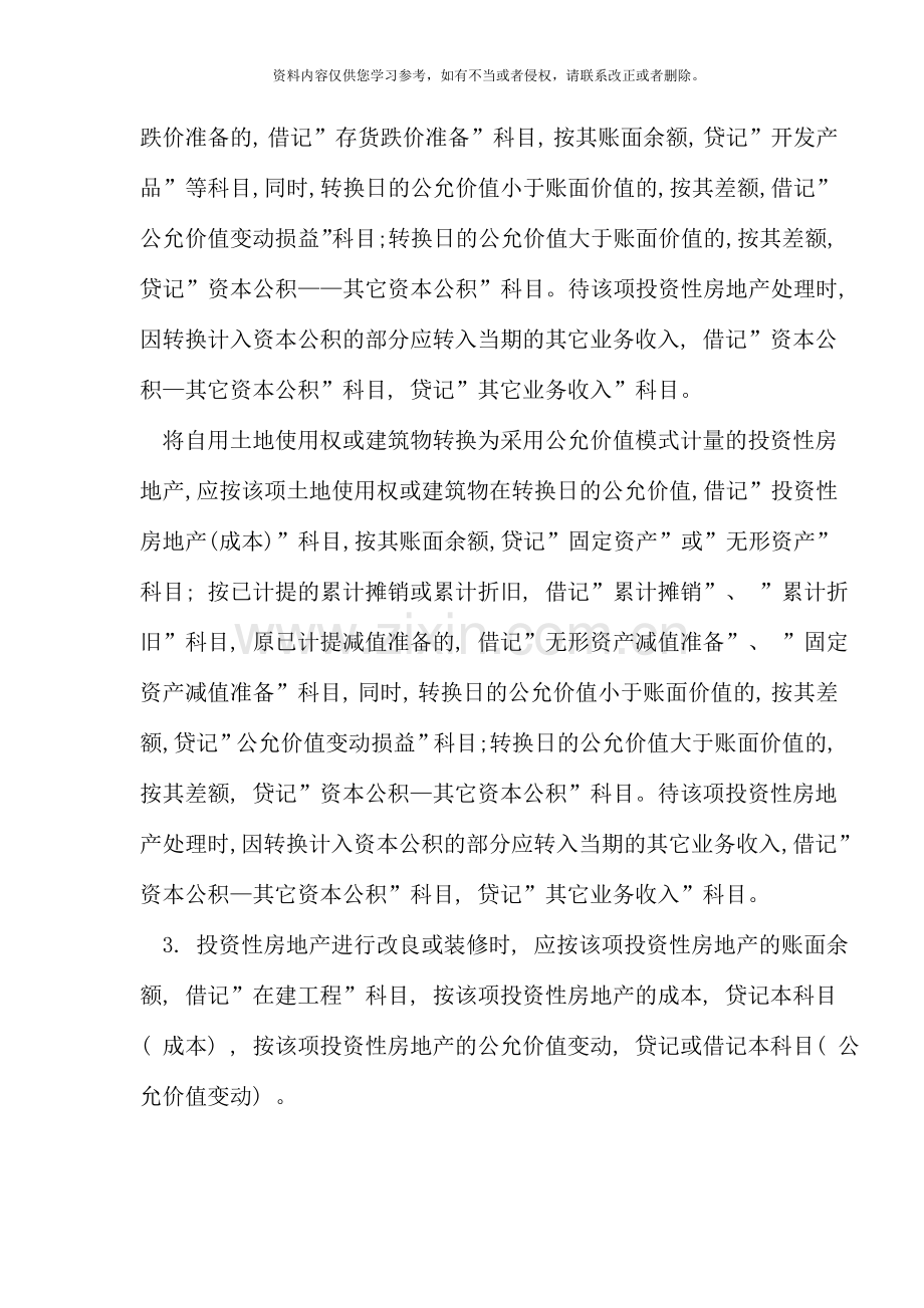中级财务会计期末复习提要秋.doc_第2页