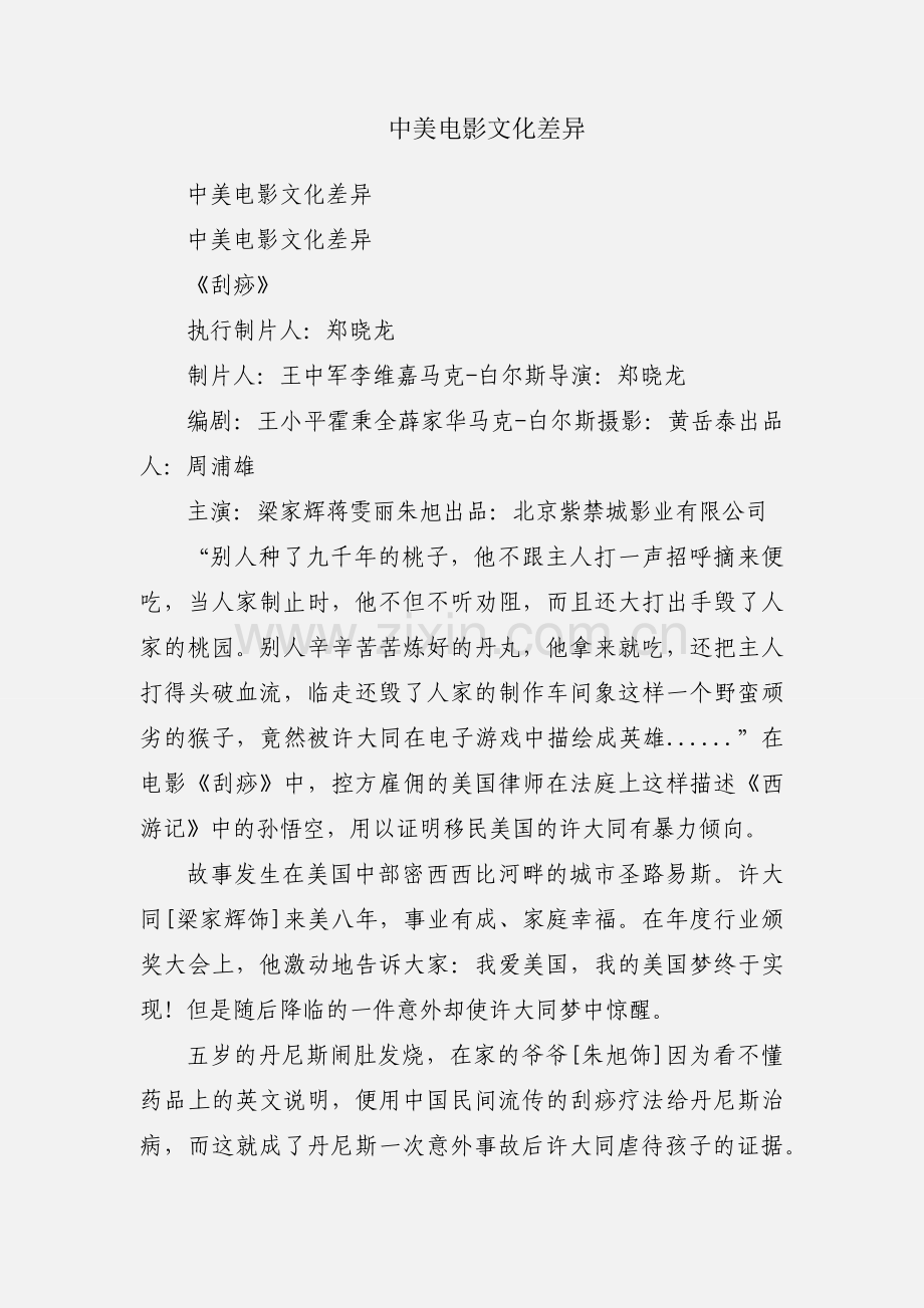 中美电影文化差异.docx_第1页