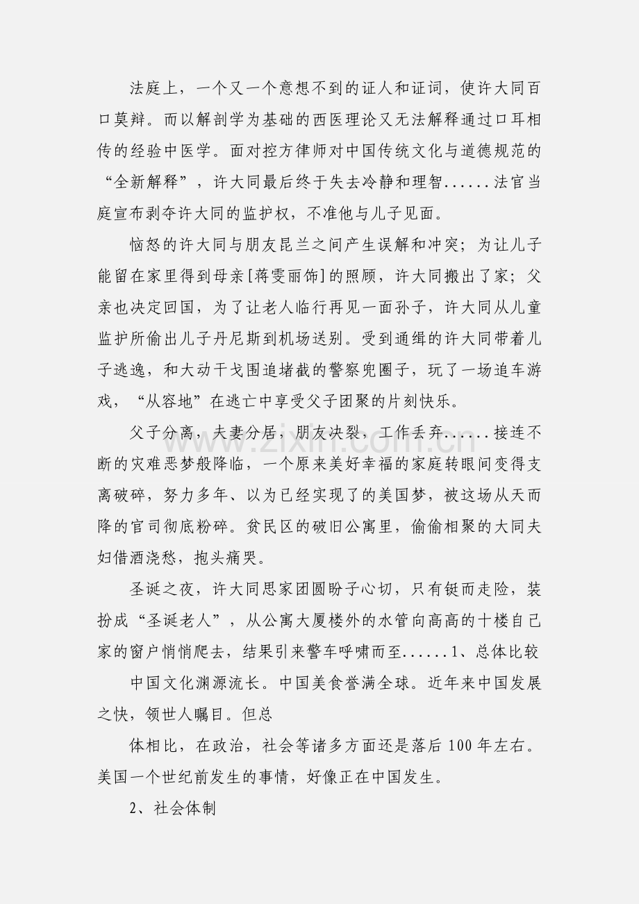 中美电影文化差异.docx_第2页