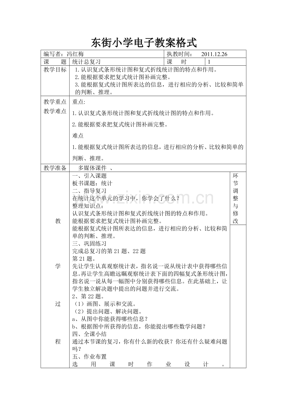 统计总复习.doc_第1页
