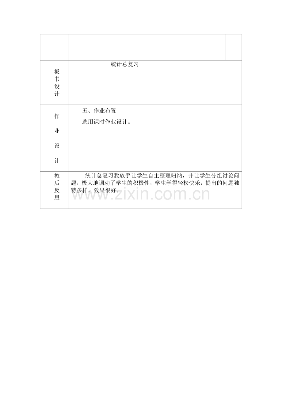 统计总复习.doc_第2页
