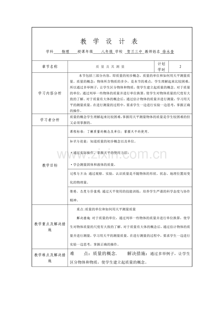 质量贺兰三中徐永奎.doc_第1页
