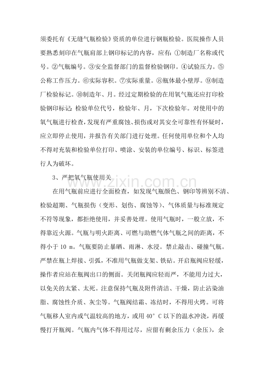 浅谈医用氧气瓶的安全管理.doc_第2页