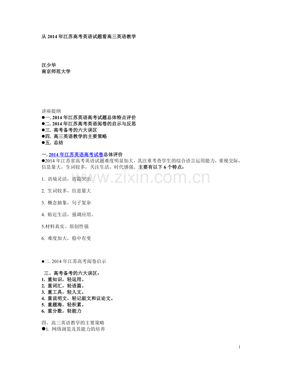英语--汪教授.doc_第1页