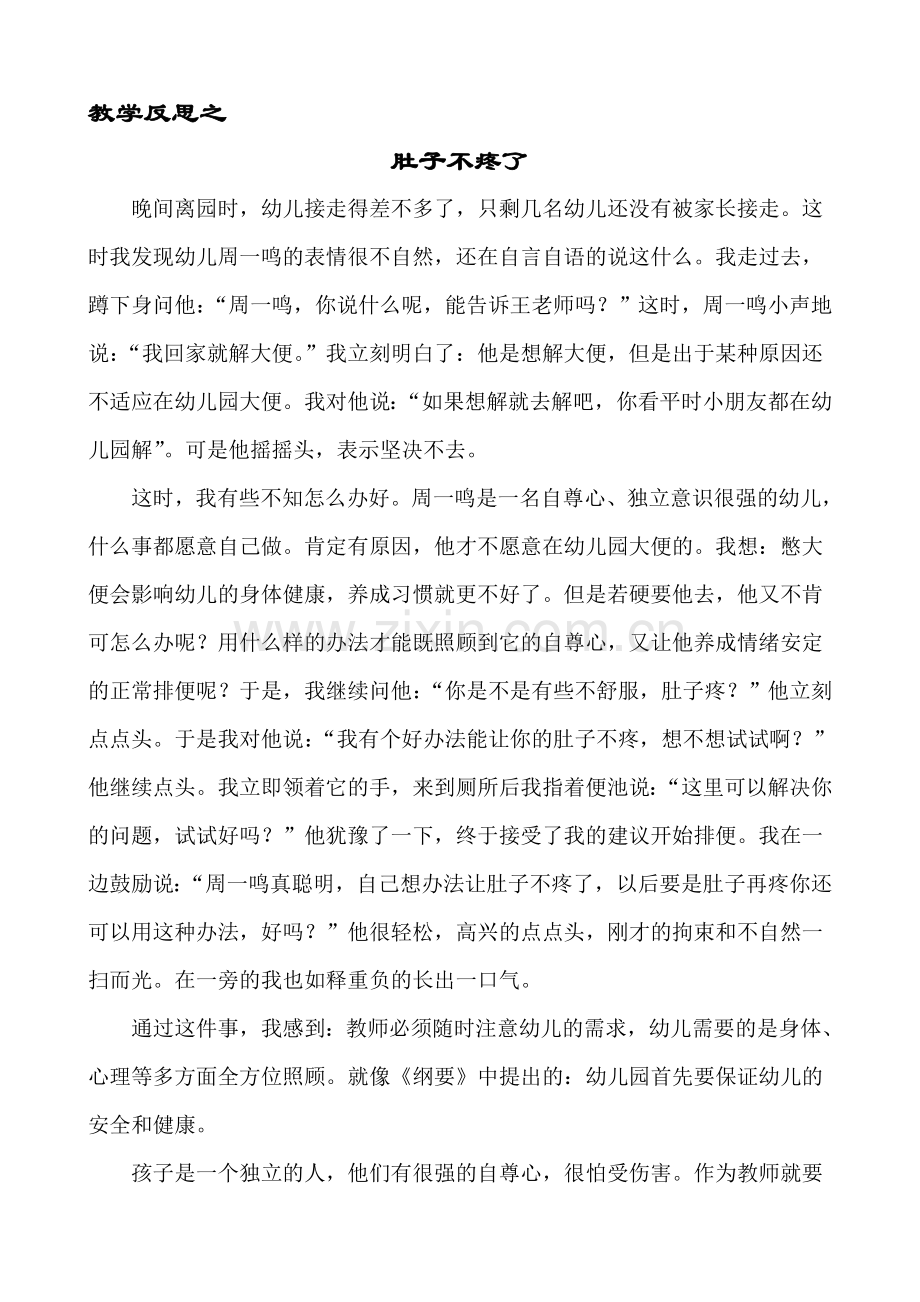 我的肚子不疼了.doc_第1页