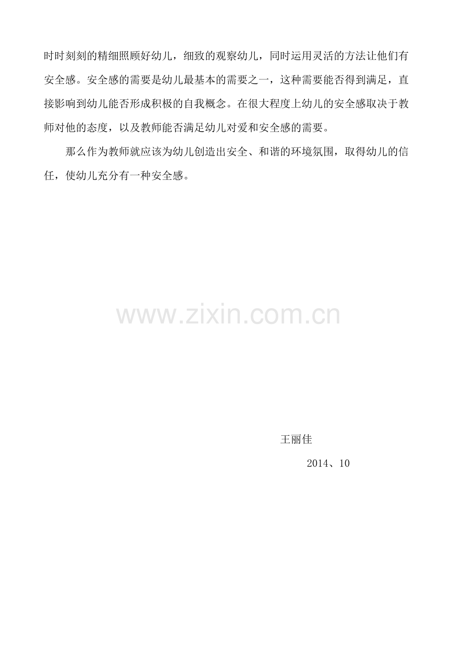 我的肚子不疼了.doc_第2页