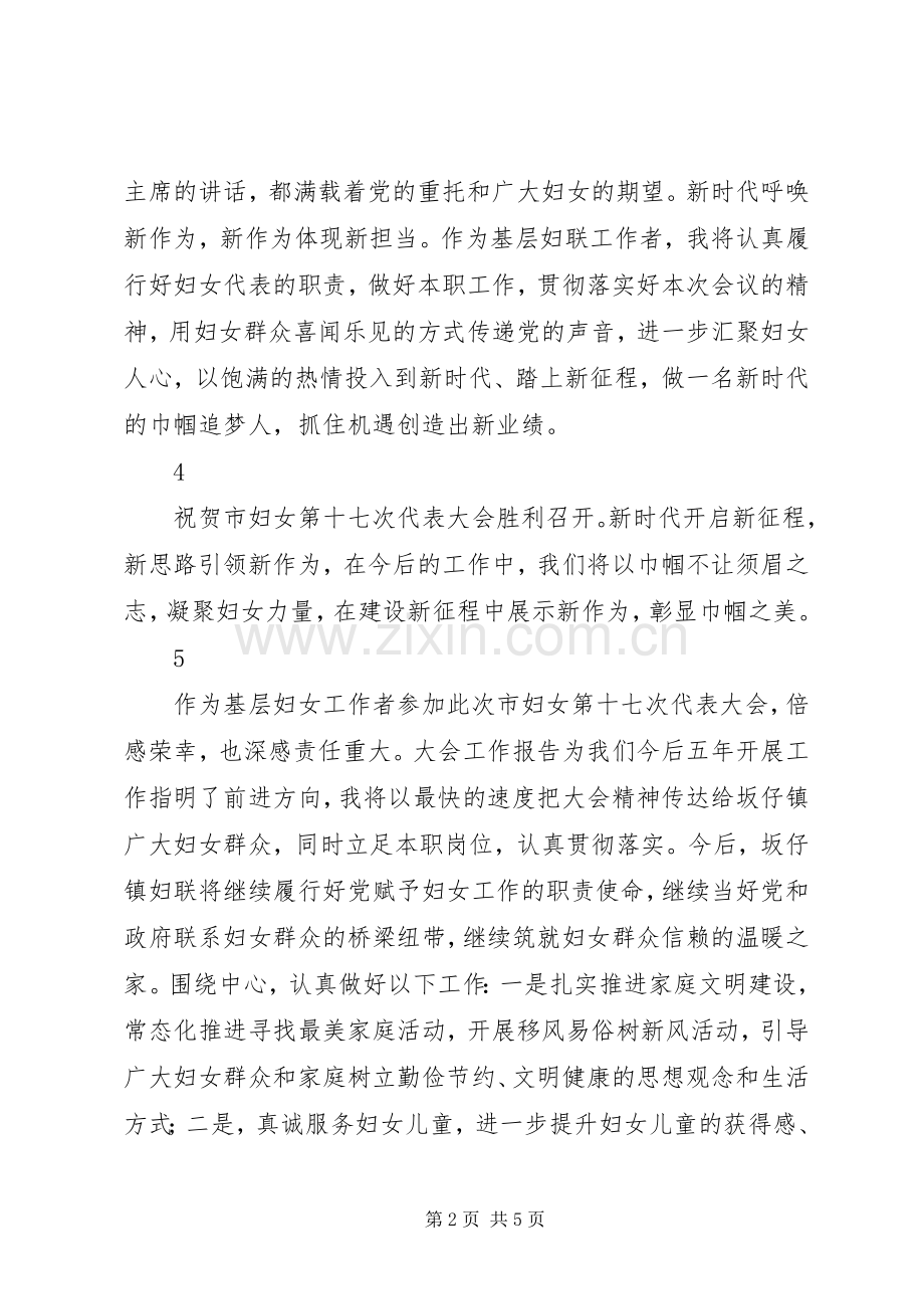 参加市妇女第十七次代表大会心得体会10篇.docx_第2页
