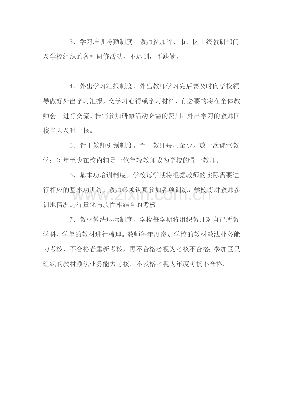中村中学本研修管理制度.docx_第2页